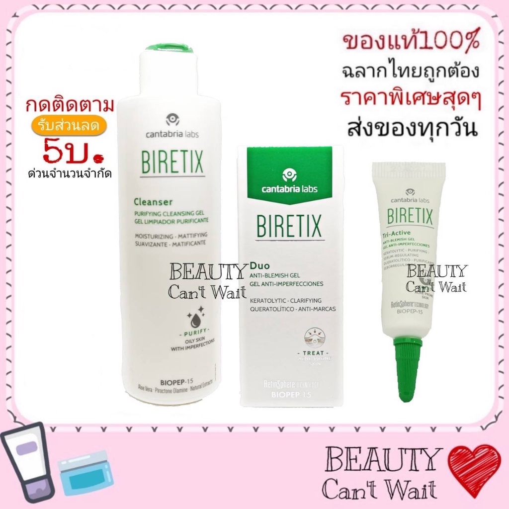 biretix-duo-biretix-cleanser-biretix-tri-active-เวชสำอางรักษาสิว-ของแท้