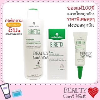 BIRETIX Duo / BIRETIX Cleanser / BIRETIX Tri Active  เวชสำอางรักษาสิว ของแท้