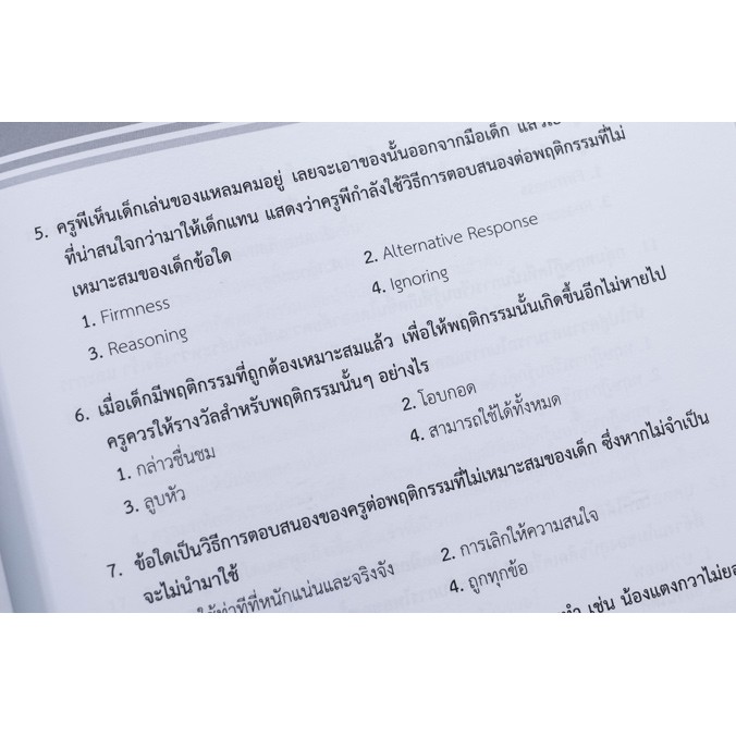 เตรียมสอบปีล่าสุด-สอบครูผู้ช่วยเอกปฐมวัย-ภาค-ข-อัปเดตครั้งที่-1-4491823