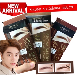 คิ้วน้องฉัตร Nongchat เขียนตัวใหม่(หัวเล็กพิเศษ)จ้า BROW SALON LIQUID &amp; CARA " 2 in 1 .