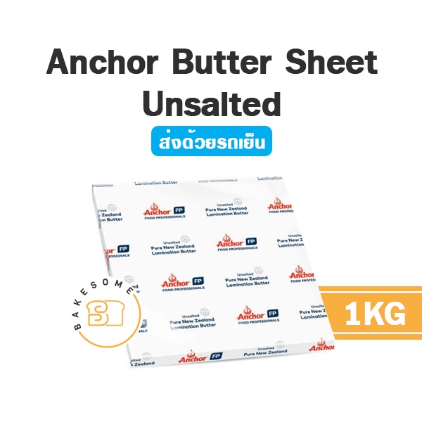 ส่งรถเย็น-anchor-unsalted-butter-sheet-แองเคอร์-เนยแผ่น-ชนิดจืด-1kg