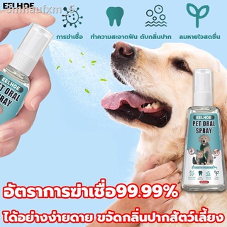 ❤แนะนำโดยหมอสัตว์เลี้ยง EELOH สเปรย์ดับกลิ่นปากสัตว์เลี้ยง 60ML ทำความสะอาดช่องปากสัตว์เลี้ยง ดับกลิ่นปากสัตว์เลี้ยง ใช้