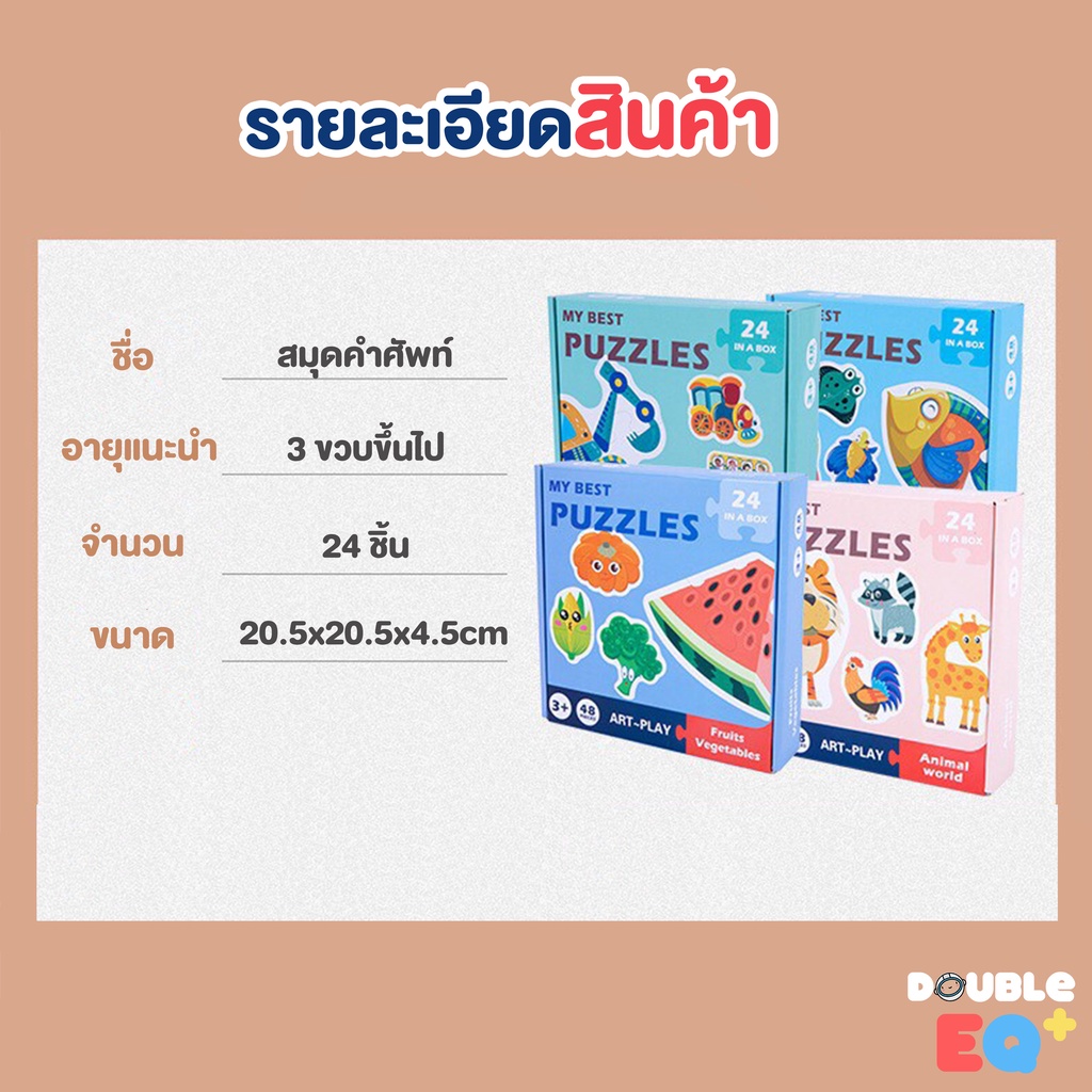 หนังสือปริศนาคำศัพท์-puzzle-vocab-book-หนังสือ-สอนเด็กก่อนวัยเรียน-เสริมพัมนาการ