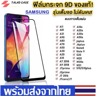 ฟิล์มกระจกแบบเต็มจอ Samsung A51 A71 A20 A50 A50s A30s A10s A20s A51 A71 A31 A01 A11 M31 M11 ฟิล์มกระจก