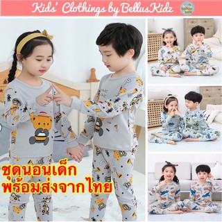 ชุดนอนเด็ก ชุดนอนเด็กเล็ก ชุดนอนเด็กโต ชุดแขนยาวขายาว ผ้า cotton ไซส์ 100–130
