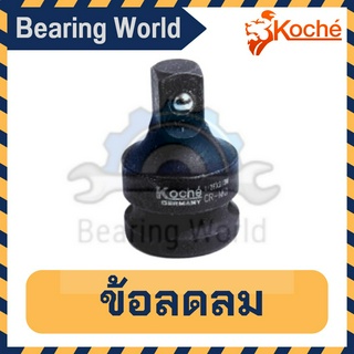 KOCHE ข้อลดลม 1/2″F x 3/8″M /  1″F x 3/4″M / 3/4″F x 1/2″M ข้อต่อลม ข้อลดลม ข้อต่อลดลม ข้อลด ข้อต่อลด ข้อต่อแปลง