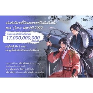 [พร้อมส่ง/พิมพ์แรก] หนังสือ เชิญร่ำสุรา เล่ม 3