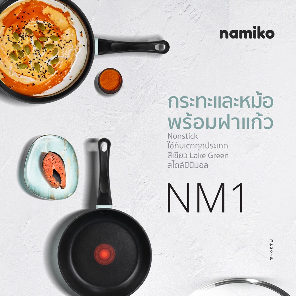 ภาพสินค้าNamiko กระทะและหม้อ Nonstick พร้อมฝาแก้ว NM1 ใช้กับเตาทุกประเภท จากร้าน namiko_official บน Shopee ภาพที่ 3