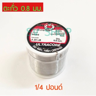 ภาพหน้าปกสินค้าUT-083 ตะกั่วบัดกรี 0.25 ปอนด์ 0.8 มม. อัลตร้าคอร์ Ultracore ซึ่งคุณอาจชอบราคาและรีวิวของสินค้านี้