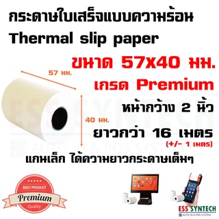 สินค้า กระดาษใบเสร็จ ขนาด 57x40 มม. กระดาษความร้อน กระดาษสลิป Thermal Slip Paper รองรับเครื่อง EDC, เครื่องรับออร์เดอร์ V2