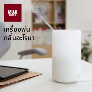 MUJI เครื่องพ่นอะโรมา  พ่นกลิ่น พ่นไอน้ำ ขนาด 100 ml. น้ำมันหอมระเหย