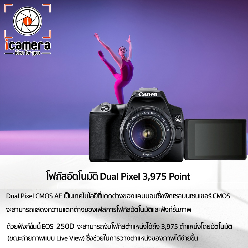 ภาพสินค้าCanon Camera EOS 250D Kit 18-55 mm. - รับประกันร้าน icamera 1ปี จากร้าน icamera_gadgets บน Shopee ภาพที่ 3