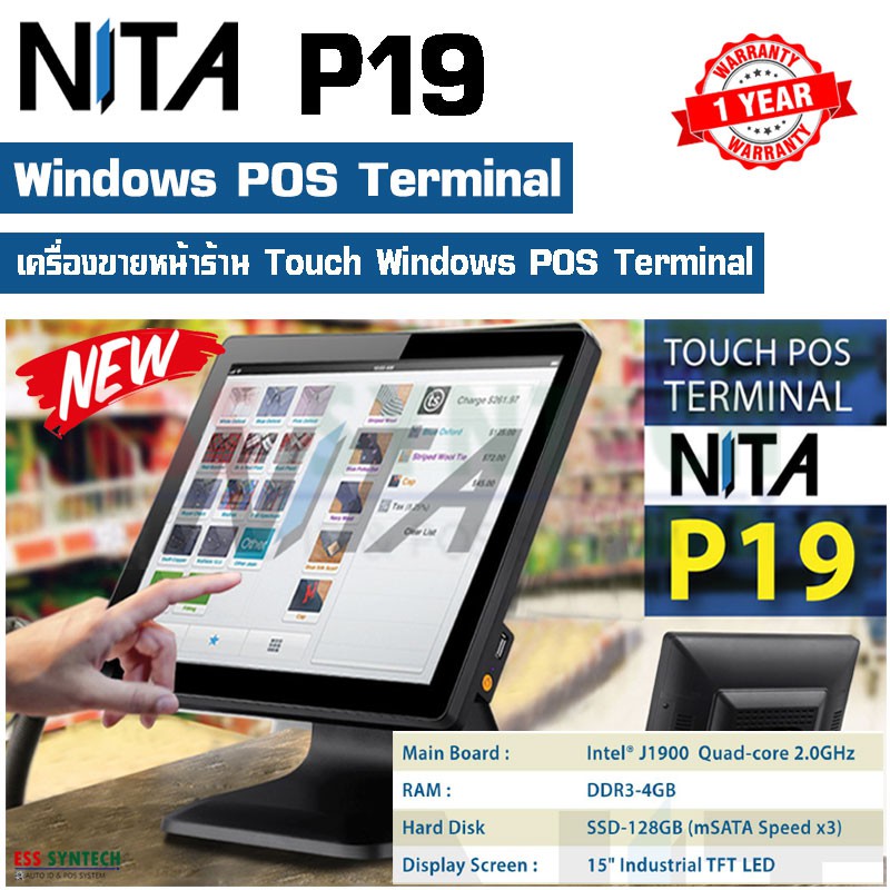 nita-p19-windows-pos-terminal-เครื่องขายหน้าร้าน-จอสัมผัส-15-ระบบ-windows-cpu-j1900-รองรับโปรแกรมระบบ-windows-ประกัน1ปี