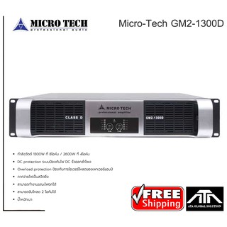 พาวเวอร์แอมป์ Microtech GM2-1300D ขยาย กำลังวัตต์ 1300W ที่ 8โอห์ม / 2600W ที่ 4โอห์ม