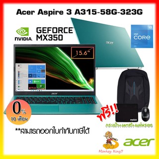 สินค้า (ใส่ MONKING40 ลด 400 บาท) Notebook (โน๊ตบุ๊ค) Acer Aspire 3 A315-58G-323G (Electric Blue) / Intel Core i3-1115G4/2Y