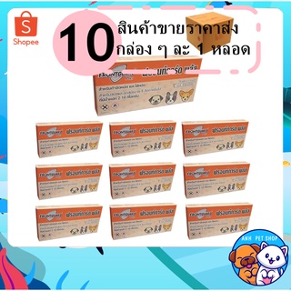 10 หลอด Frontguard Plus สุนัข &lt; 10 kg หยดกำจัดเห็บหมัดและไข่หมัด สุนัข ลูกสุนัข