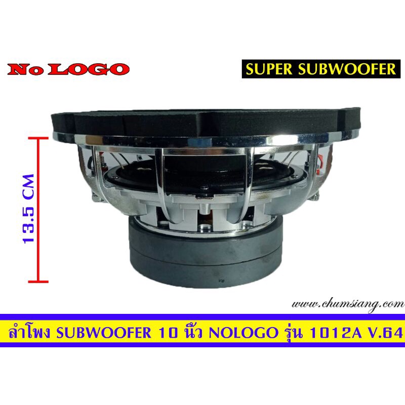 ลำโพงซับวูฟเฟอร์-10-นิ้ว-ยี่ห้อ-nologo-รุ่น-1012a-โครงหล่อ-โครงชุป-แพ็ค-1-ดอก