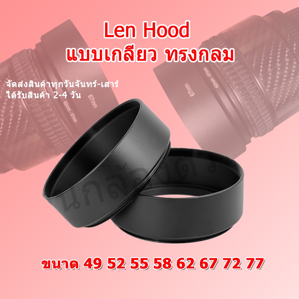 ราคาและรีวิว(ส่งไว) Metal Lens Hood Hood ฮูดเกลียว ทรงกลมสีดำ อลูมิเนียม ขนาด 49mm 52mm 55mm 58mm 62mm 67mm 72mm 77mm