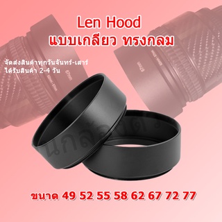 (ส่งไว) Metal Lens Hood Hood ฮูดเกลียว ทรงกลมสีดำ อลูมิเนียม ขนาด 49mm 52mm 55mm 58mm 62mm 67mm 72mm 77mm