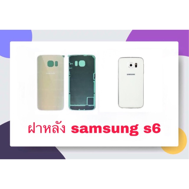 ภาพหน้าปกสินค้าฝาหลัง Samsung s6 edge