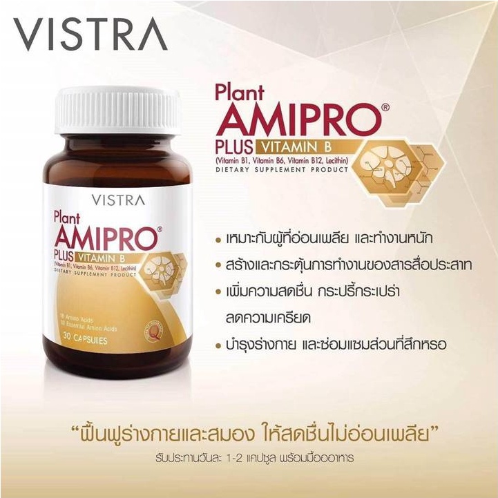 ภาพสินค้าVistra Plant Amipro Plus Vitsamin B วิสทร้า แพลนท์ อะมิโปร พลัส วิตามินบี (30เม็ด) จากร้าน megahealthcareth บน Shopee ภาพที่ 1