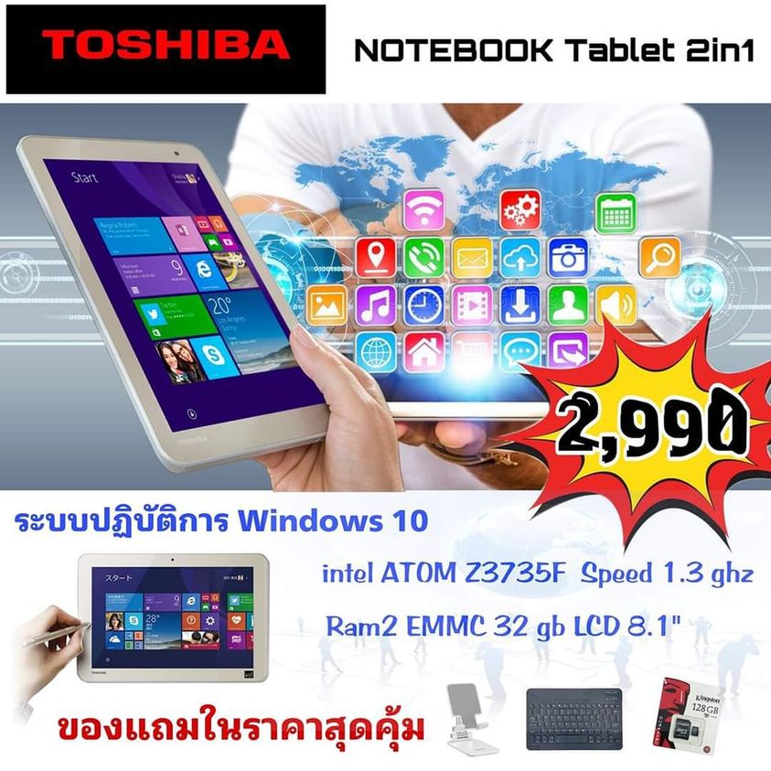 โปรโมชั่น ซื้อ 1 แถม 3 TOSHIBA NOTEBOOK TABLET 2IN1 | Shopee Thailand