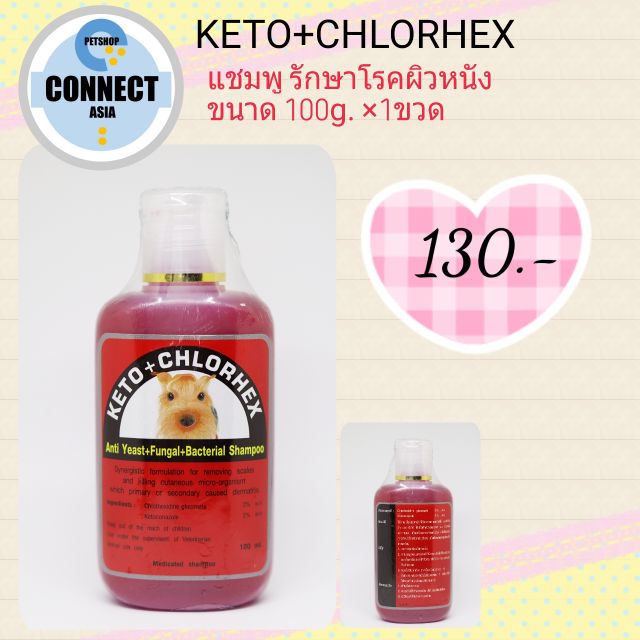 แชมพูรักษา-สัตว์-keto-xhlorhex-รักษายีส-แบคทีเรีย-เชื้อรา-100g-1ขวด