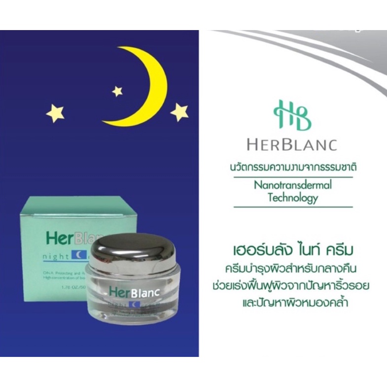 herblanc-night-cream-เฮอร์บลัง-ไนท์-ครีม-30g-50g-ของแท้-100