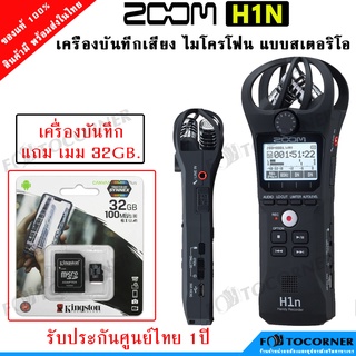 Zoom H1n Handy Recorder เครื่องบันทึกเสียง ประกันศูนย์ไทย 1 ปี ออกใบกำกับภาษีได้