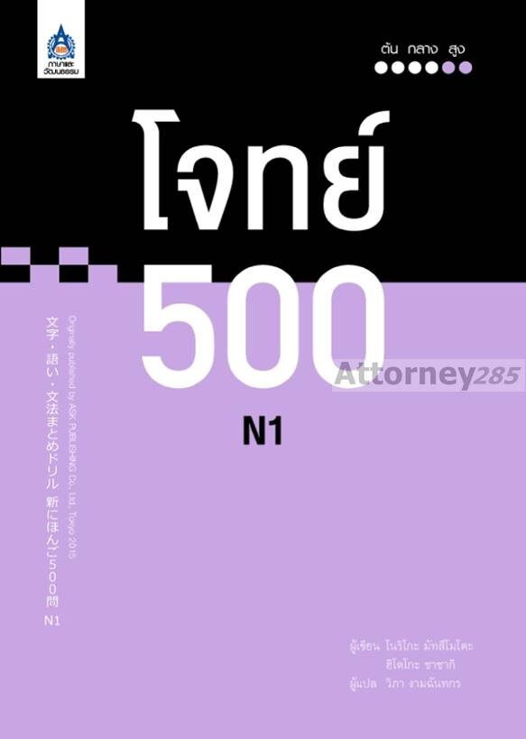 โจทย์-500-n1-วิภา-งามฉันทกร