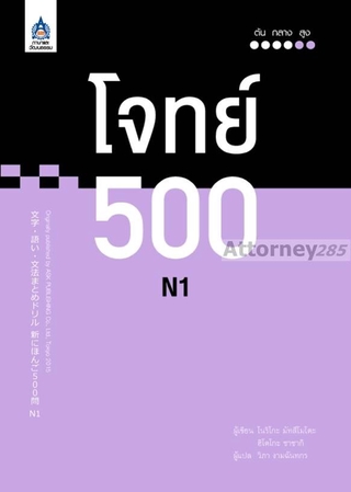 โจทย์ 500 N1 : วิภา งามฉันทกร