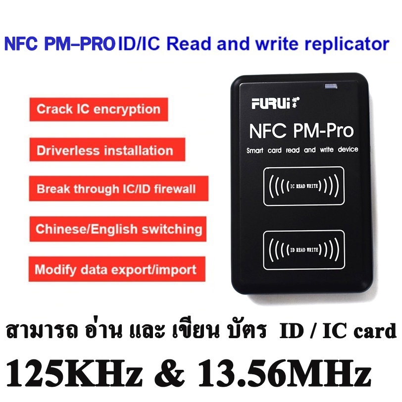 เครื่อง-เขียน-ก็อบปี้บัตร-แบบ-ic-id-card-รุ่น-pm-pro-pm5-ic-id-duplicator-nfc-full-writer-decoding-card-copier