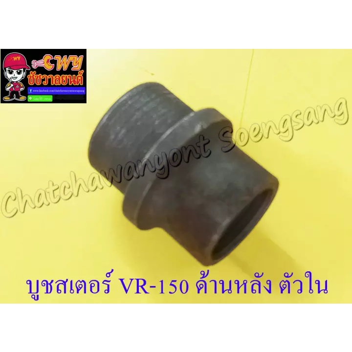 บูชสเตอร์หลัง-vr150-tzr150-ตัวใน