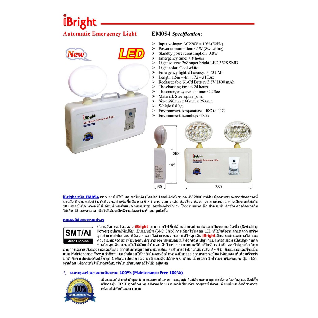 ไฟฉุกเฉิน-ไฟสำรอง-led-ibright-emergency-light-รุ่น-em054-8-hrs