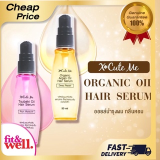 Organic Oil Hair Serum บำรุงผมแห้งเสีย กลิ่นหอมน่าหลงไหล