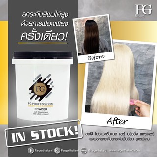 ภาพขนาดย่อของภาพหน้าปกสินค้า1 แถม 1 (ผงฟอก+ไฮโดรเจน9%) FG แฮร์ บลีชชิ่ง พาวเดอร์ ผงฟอกฟาเกอร์ ฟอกง่ายยกระดับสีผม 400g. จากร้าน vedabeauty บน Shopee ภาพที่ 3