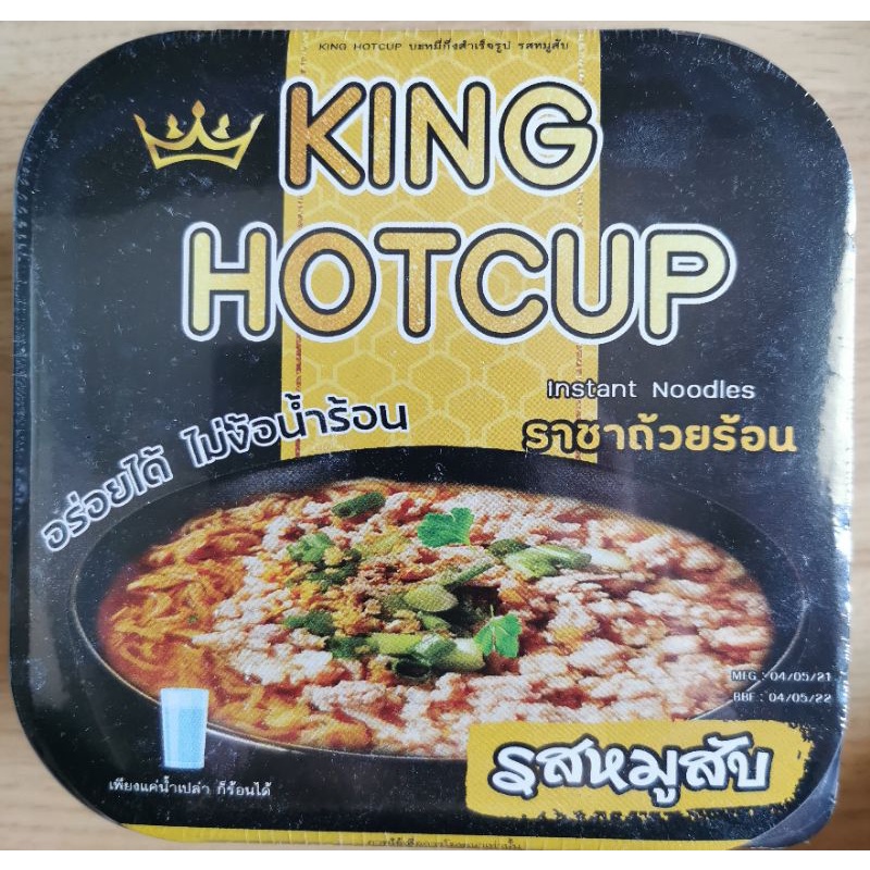 มาม่า-ถ้วยร้อน-hotcup-โคตรร้อน-king-hotcup-ไม่ใช้น้ำร้อน-อร่อย-พกพาสะดวก