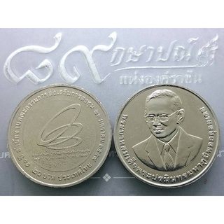 เหรียญ 20 บาท 50 ปี สำนักงานคณะกรรมการส่งเสริมการลงทุน หรือ BOI สภาพใม่ผ่านการใช้งาน(unc) ขนาด