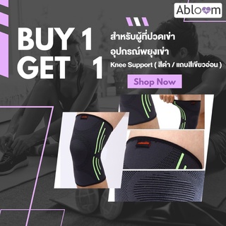 ⭐️ 1เเถม1⭐️ อุปกรณ์พยุงเข่า Knee Support (สีดำ/แถบสีเขียวอ่อน)