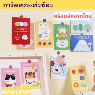 [ส่งด่วน1-2วัน] การ์ดมินิมอล การ์ดตกแต่งห้อง การ์ดสไตล์เกาหลี การ์ดติดผนัง รูปติดผนัง โปสการ์ด ของตกแต่งบ้าน ภาพแต่งห้อง