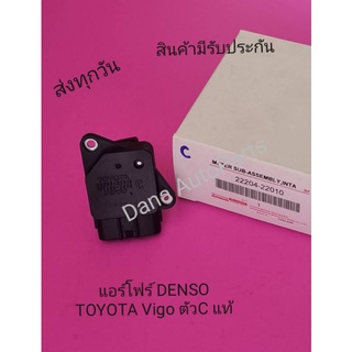 แอร์​โฟร์​ DENSO​ TOYOTA​ Vigo​ ตัว​C​ แท้​ พาส​นัมเบอร์​:22204-0L010​