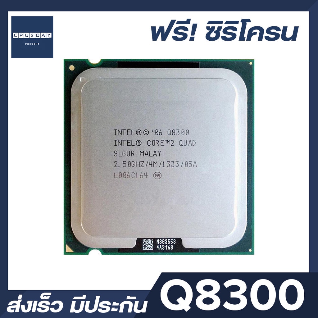 intel-q8300-ราคา-ถูก-ซีพียู-cpu-775-core-2-quad-q8300-พร้อมส่ง-ส่งเร็ว-ฟรี-ซิริโครน-มีประกันไทย