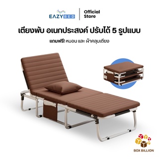 ภาพหน้าปกสินค้าEAZYBED เตียงพับ อเนกประสงค์ ปรับได้ 5 รูปแบบ พร้อมของแถมสุดคุ้มหมอน และผ้าคลุมเตียง ที่เกี่ยวข้อง