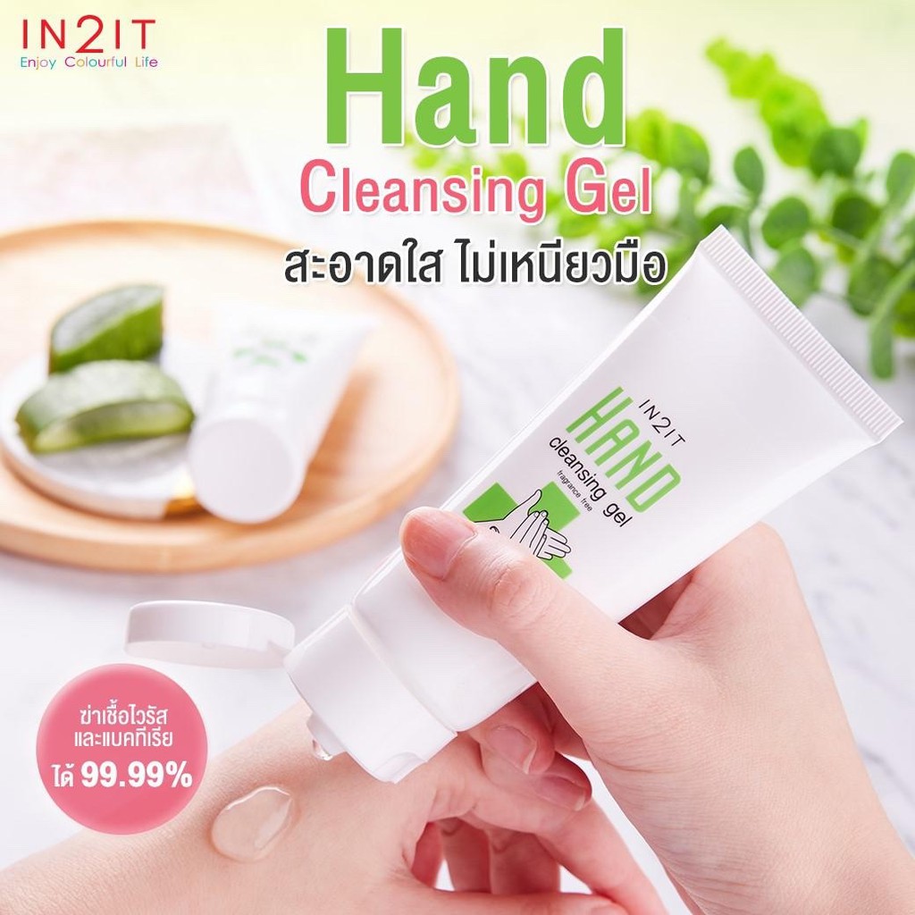 คลีนซิ่ง-เจล-เจลล้างมือ-อินทูอิท-เจลล้างมือไม่ต้องล้างออก-in2it-hand-cleansing-gel