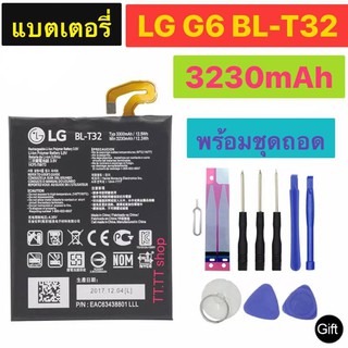 แบตเตอรี่ สำหรับ LG G6 BL-T32 3230mAh พร้อมชุดถอด+กาวติดแบต