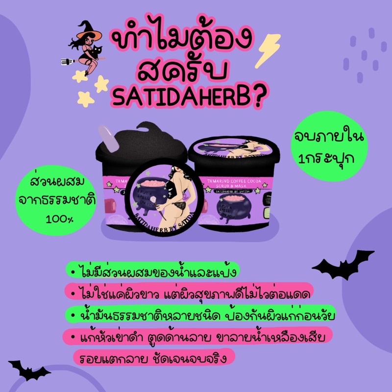 scruboriginal-สครับสูตรออริจินัล-ลดรอยดำ-รอยแตกลาย-การดำด้านตามจุด