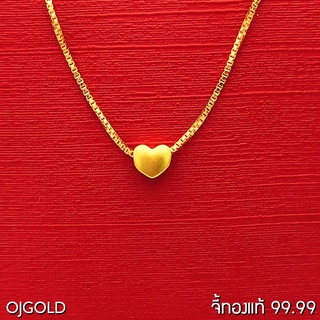 ภาพขนาดย่อของสินค้าOJ GOLD จี้ทองแท้ 99.99% หัวใจ พร้อมสร้อยคอเงินชุบทอง จี้ทอง จี้ทองแท้ ทองแท้