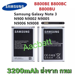แบตเตอรี่ Samsung Galaxy Note 3 N900 N9000 N9005 EB-800BC 3200mAh