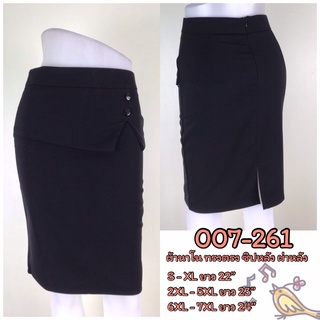 artskirts กระโปรงทำงาน ทรงตรง รหัส 007-261