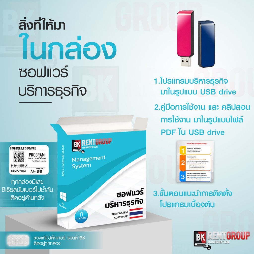 โปรแกรมจัดการงานขาย-ปลีก-ส่ง-มาพร้อมเครื่องสแกนเนอร์บารโค้ด